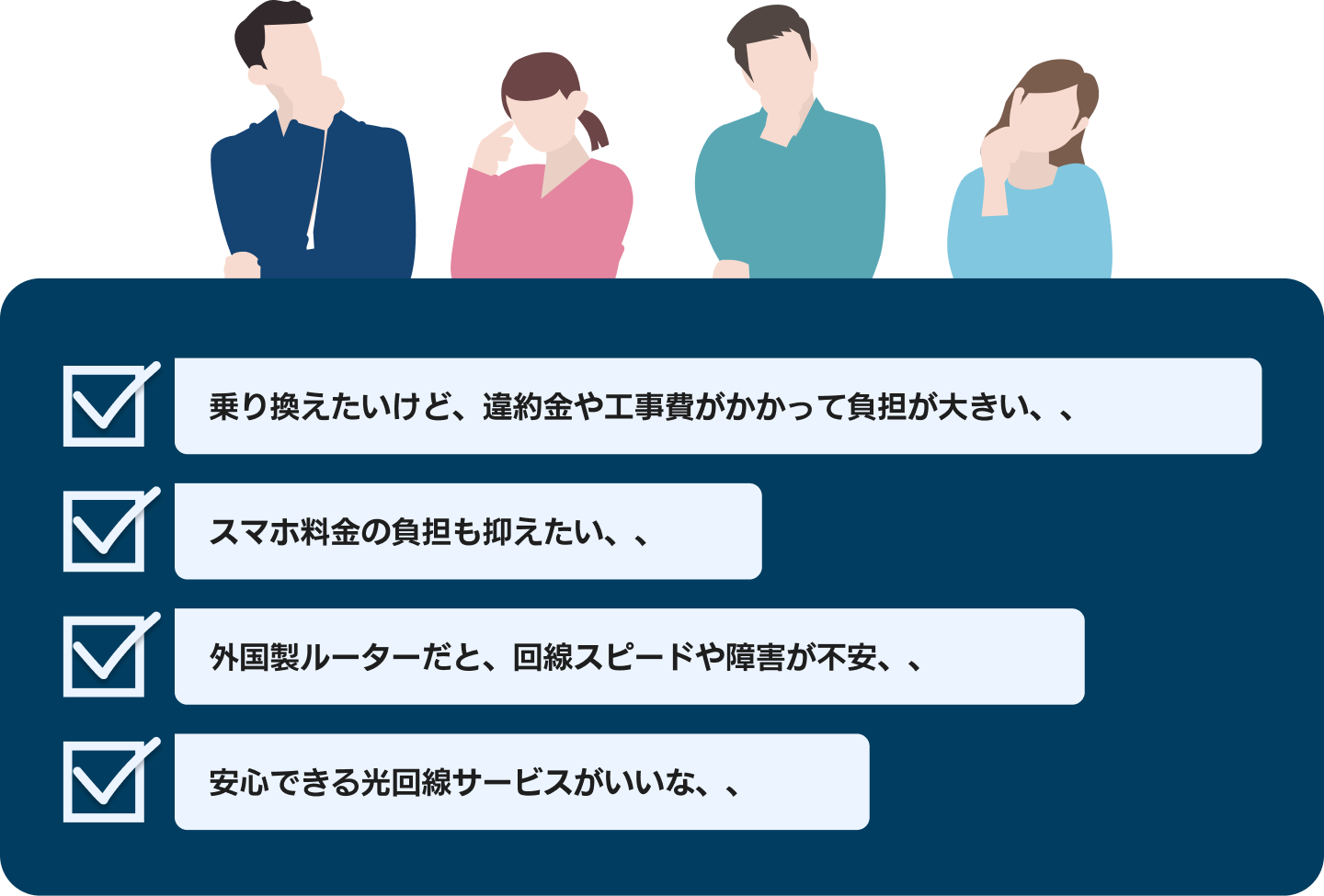 悩んでいる人々のイラスト