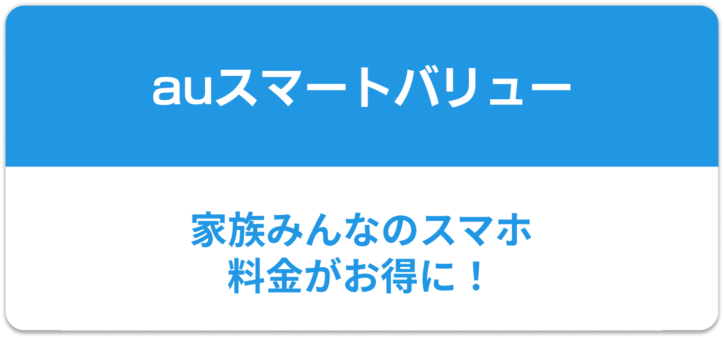 スマホセット割の画像